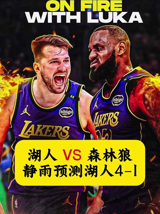关于Ming关键节点比分优势明显，湖人带队取胜！的信息